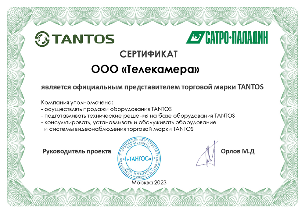 Сертификат Tantos